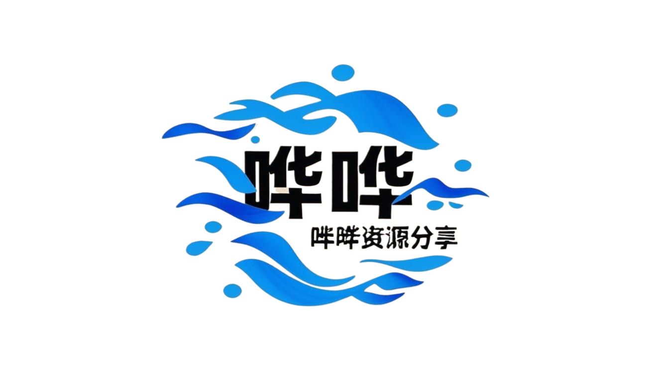 哗哗资源分享-专注互联网创业,信息差副业研究,拒绝割韭菜