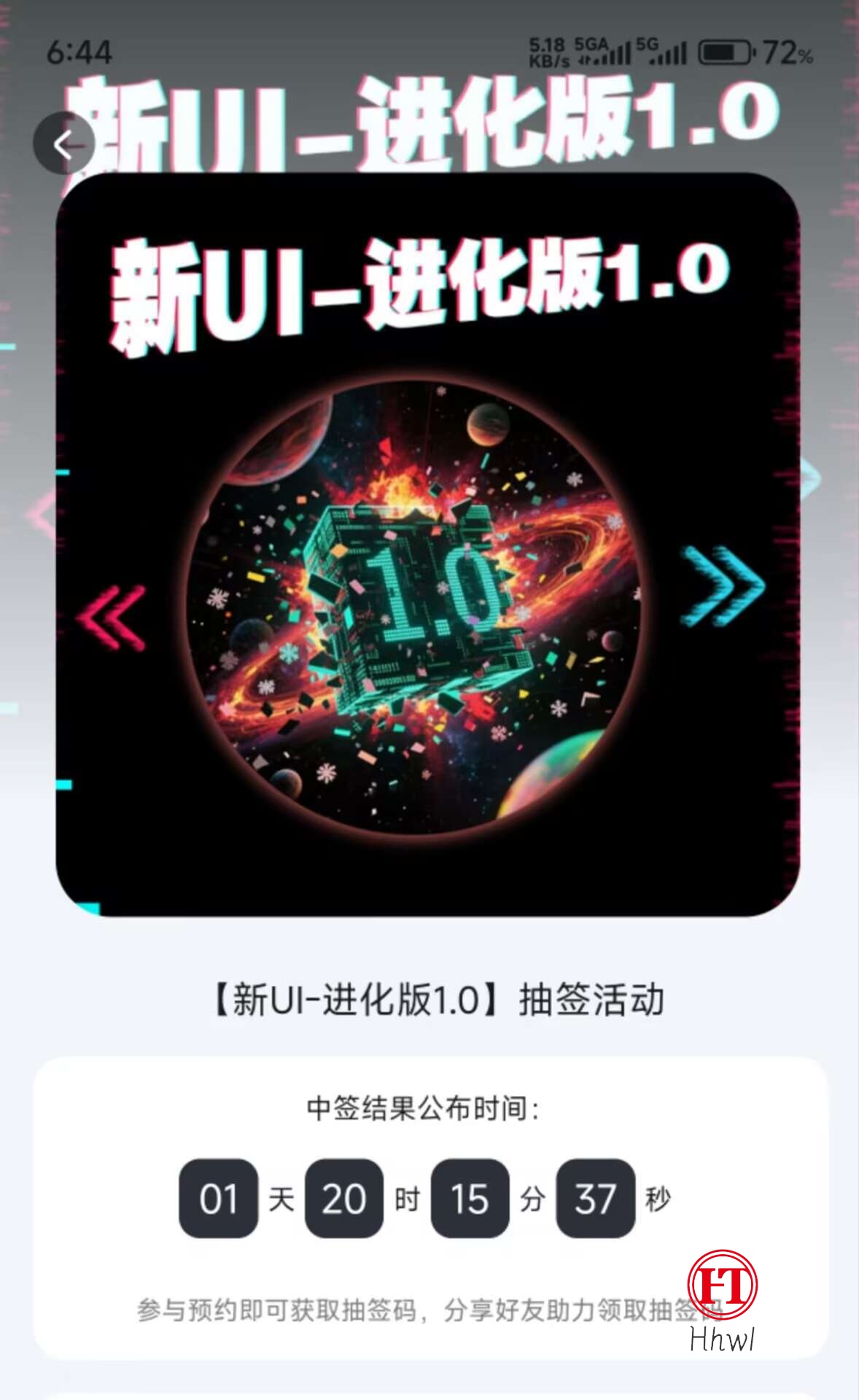 七级宇宙新品抽签，新 UI 进化版 1.0羊毛线报项目-互联网资源-资源整合哗哗资源分享