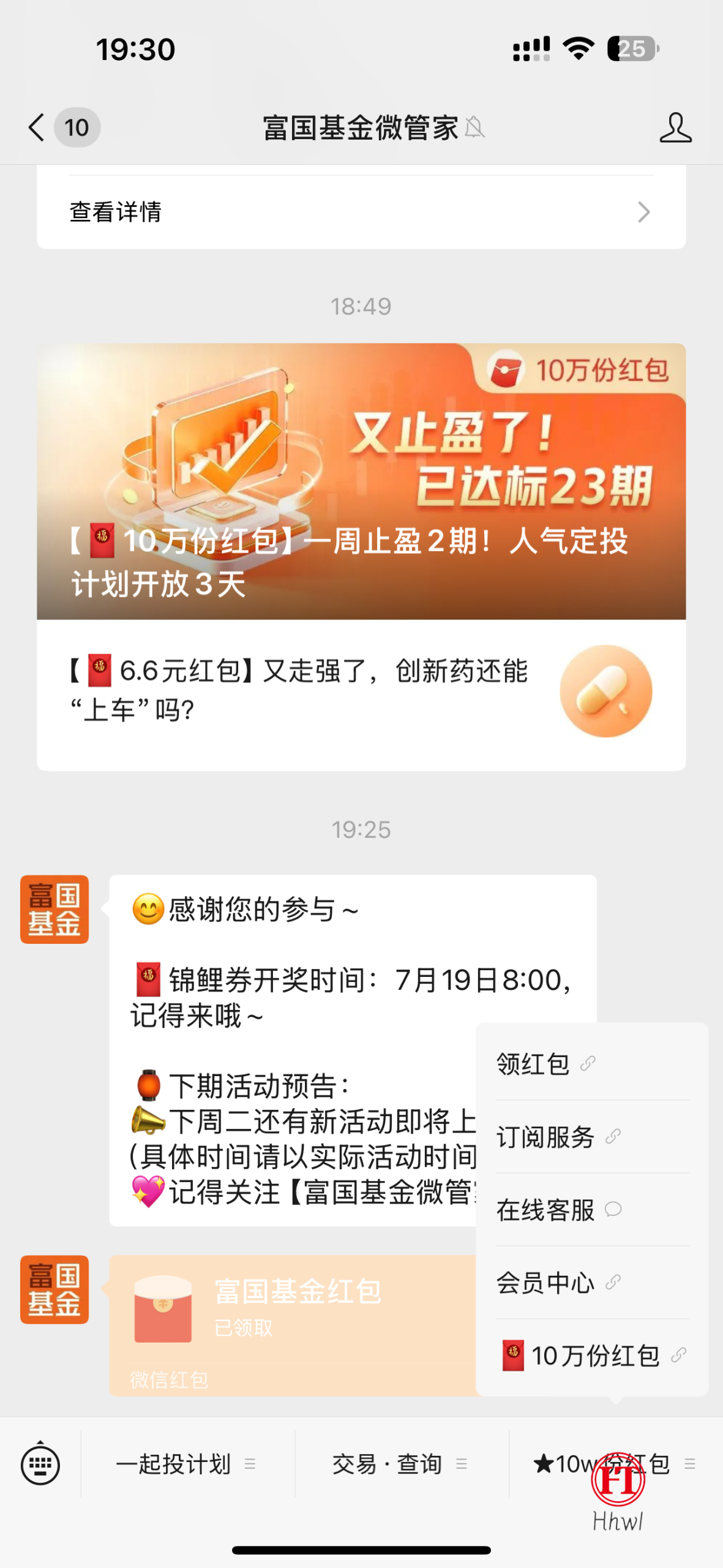 #公众号:富国基金微管家羊毛线报项目-互联网资源-资源整合哗哗资源分享