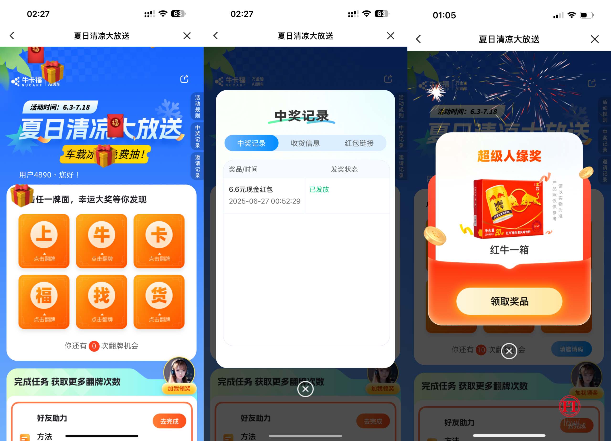 牛卡福司机端app 下载抽奖【活动时间至 2025-7-18】羊毛线报项目-互联网资源-资源整合哗哗资源分享