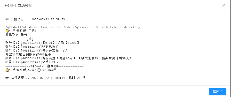 快手极速版自动签到 js 脚本羊毛线报项目-互联网资源-资源整合哗哗资源分享