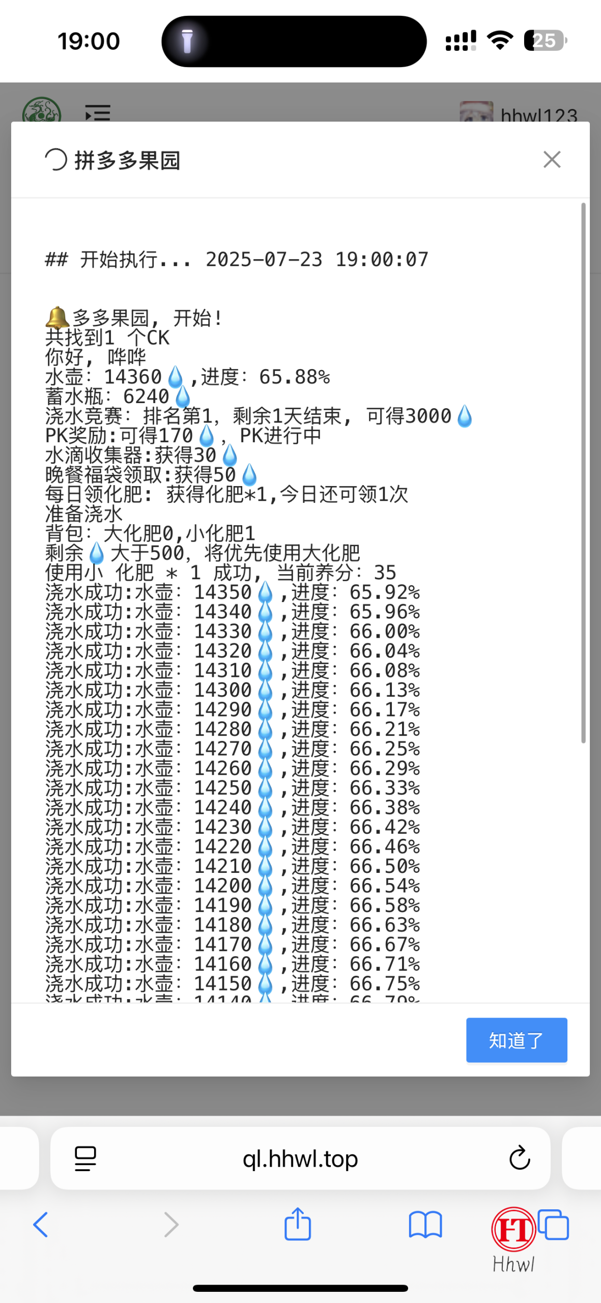 拼多多果园每日自动浇水 js 脚本羊毛线报项目-互联网资源-资源整合哗哗资源分享