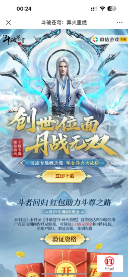 QQ斗破苍穹7月11号新用户/回归羊毛线报项目-互联网资源-资源整合哗哗资源分享