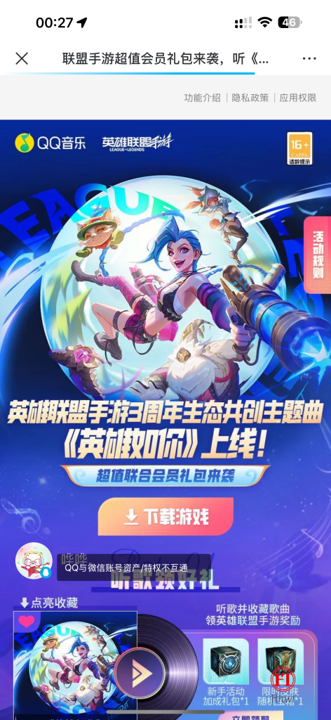 QQ音乐英雄联盟Q币/绿钻羊毛线报项目-互联网资源-资源整合哗哗资源分享