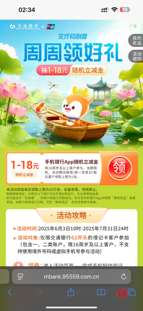 交行每周抽1-18亓贴金券羊毛线报项目-互联网资源-资源整合哗哗资源分享