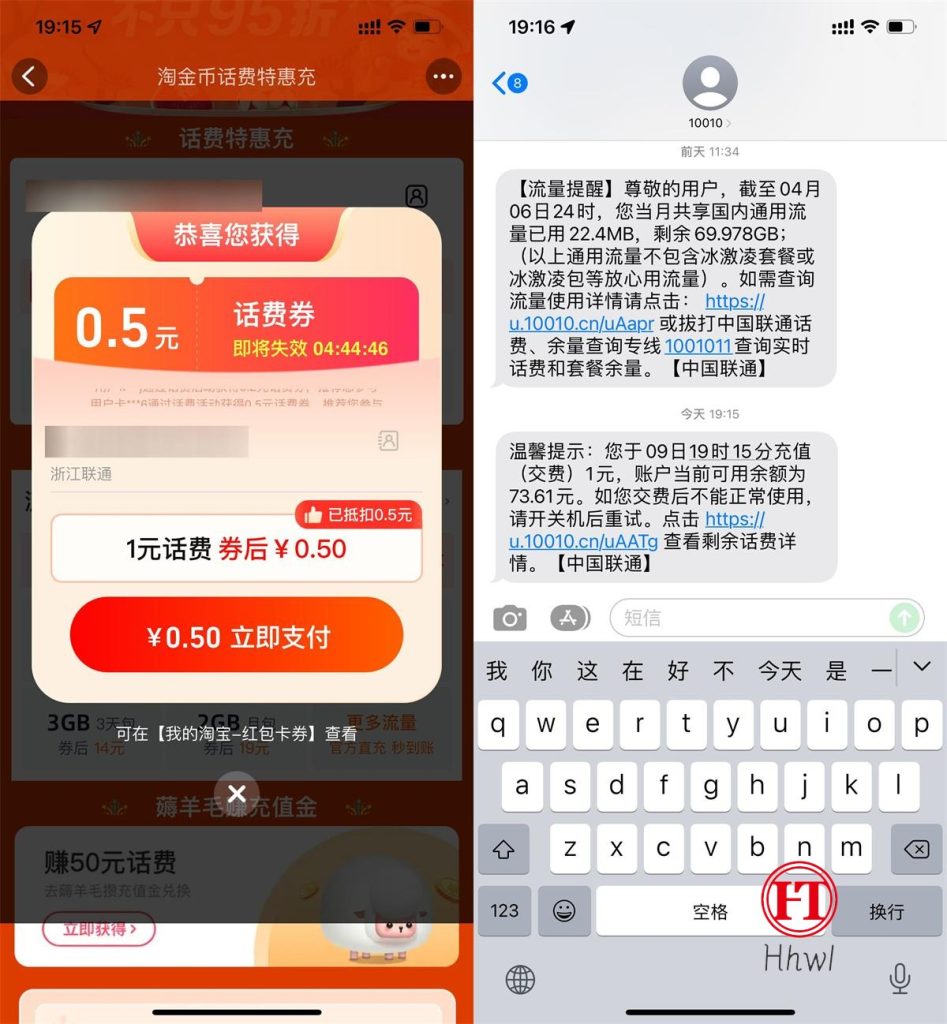 淘宝联通电信每天1冲2亓话费羊毛线报项目-互联网资源-资源整合哗哗资源分享