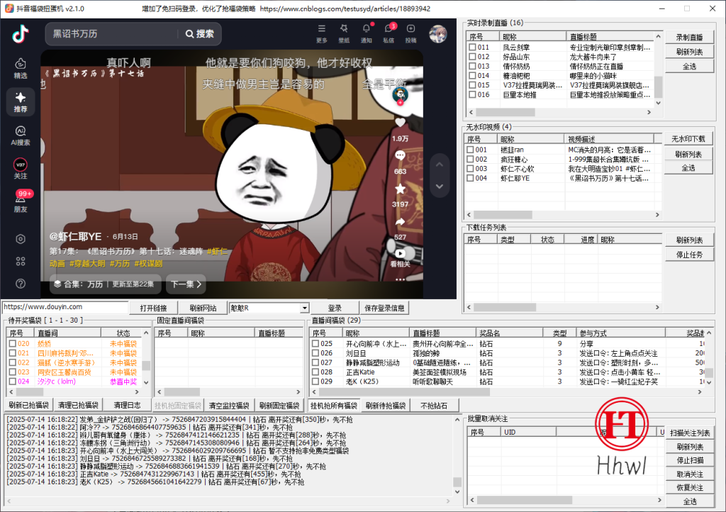抖音挂机抢福袋应用电脑版本羊毛线报项目-互联网资源-资源整合哗哗资源分享