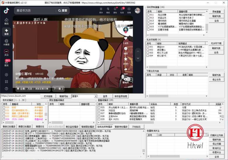 抖音挂机抢福袋应用电脑版本羊毛线报项目-互联网资源-资源整合哗哗资源分享