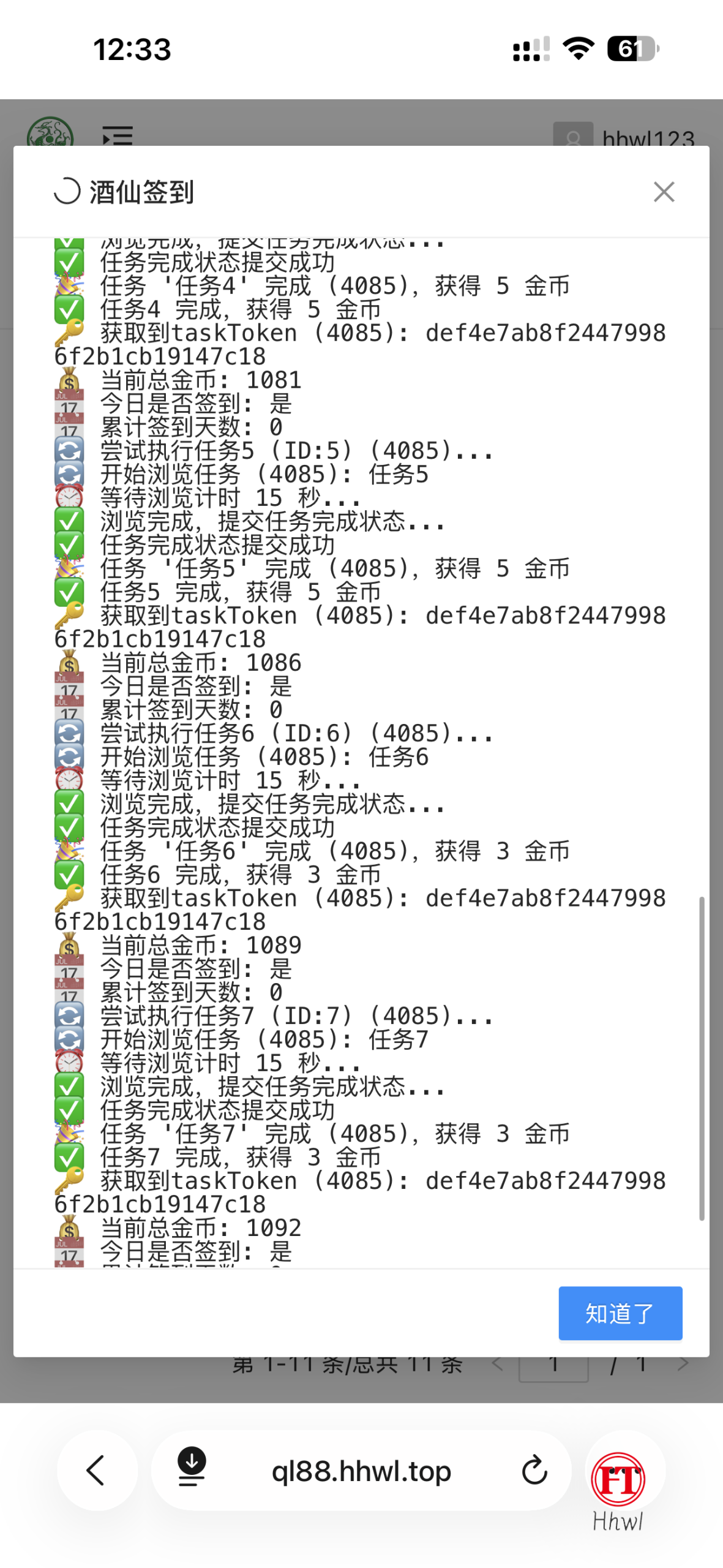 酒仙每日任务 py 脚本羊毛线报项目-互联网资源-资源整合哗哗资源分享