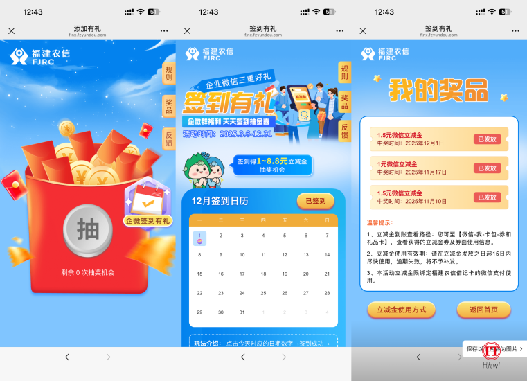 福建农信商行添加企微签到抽奖活动羊毛线报项目-互联网资源-资源整合哗哗资源分享
