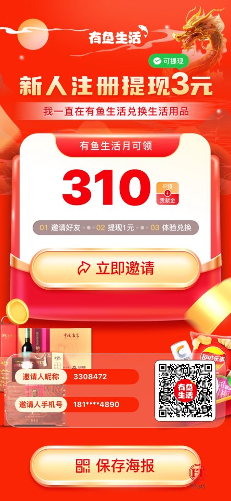 有鱼生活 APP 打卡 26 天 160 元贡献金可提现-哗哗资源分享 有鱼生活 APP 打卡 26 天 160 元贡献金可提现-哗哗资源分享