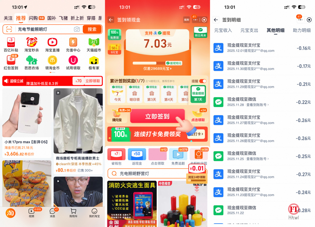 淘宝首页红包签到，单设备每日 3 号羊毛线报项目-互联网资源-资源整合哗哗资源分享