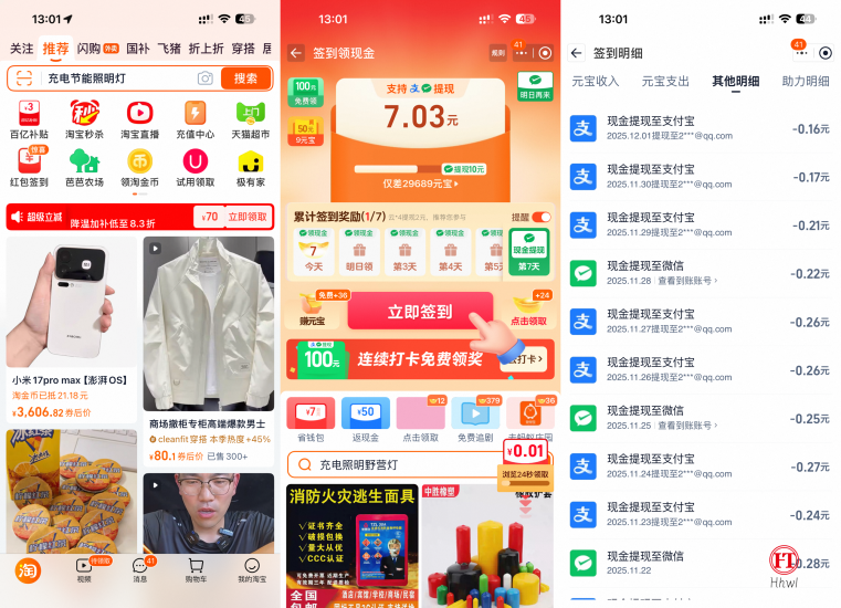 淘宝首页红包签到，单设备每日 3 号羊毛线报项目-互联网资源-资源整合哗哗资源分享