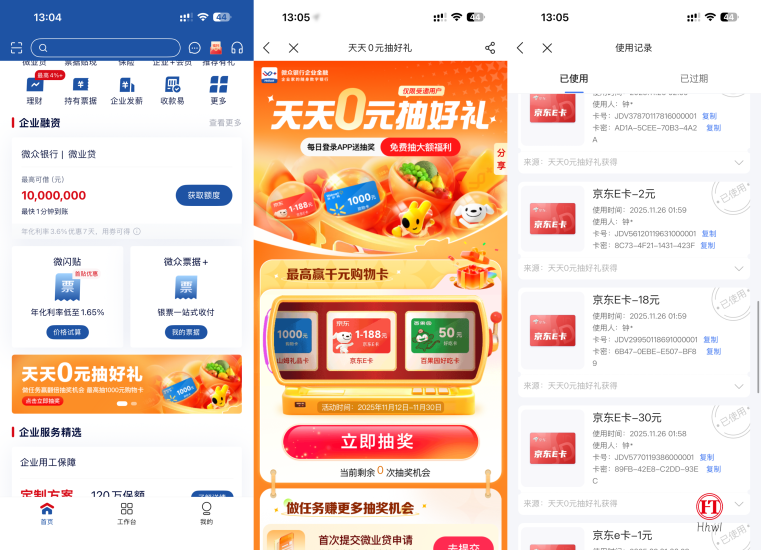 微众企业银行每日 0 元抽奖京东 e 卡等活动羊毛线报项目-互联网资源-资源整合哗哗资源分享
