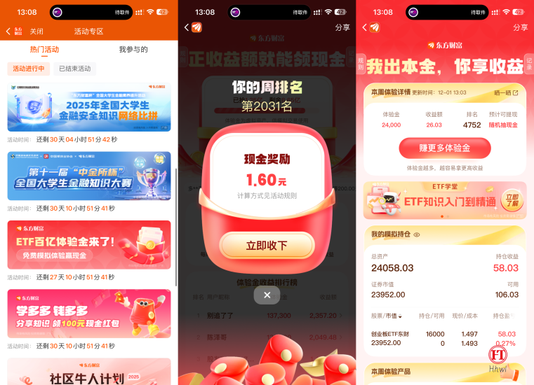 东方财富 App 每周百亿体验金活动羊毛线报项目-互联网资源-资源整合哗哗资源分享