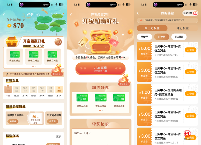 建设银行每月任务中心做任务每日签到攒积分开宝箱活动羊毛线报项目-互联网资源-资源整合哗哗资源分享