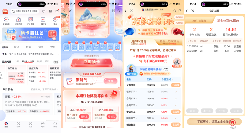 兴业证券优理宝每周指数竞猜活动瓜分红包活动/集卡瓜分羊毛线报项目-互联网资源-资源整合哗哗资源分享