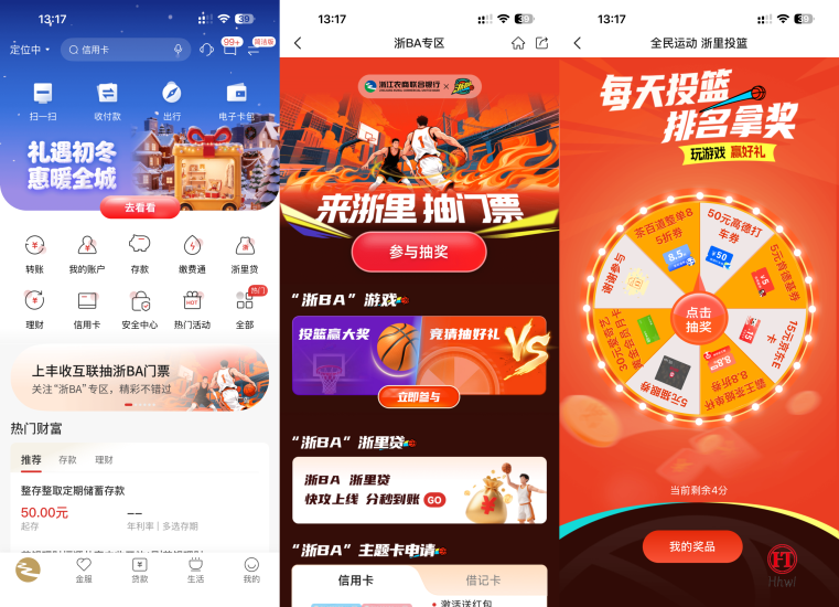 丰收互联每日任务浙 BA 投篮抽奖羊毛线报项目-互联网资源-资源整合哗哗资源分享