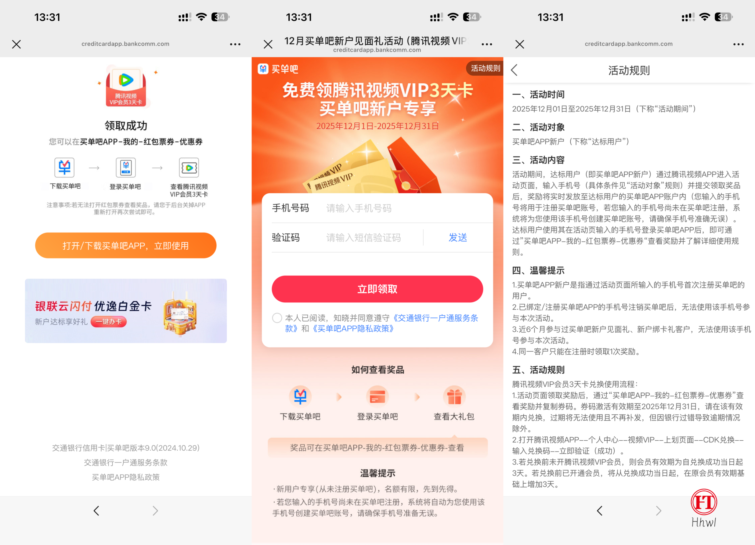 买单吧 APP 新用户领取腾讯视频会员 3 天卡羊毛线报项目-互联网资源-资源整合哗哗资源分享