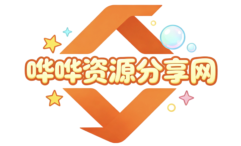 哗哗资源分享-专注互联网创业,信息差副业研究,拒绝割韭菜