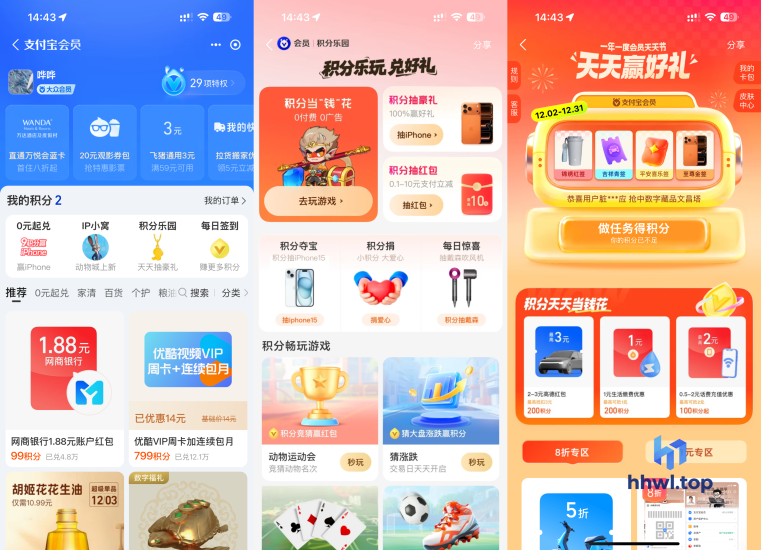 支付宝会员页面藏着多少羊毛？实测告诉你怎么玩最赚！羊毛线报项目-互联网资源-资源整合哗哗资源分享