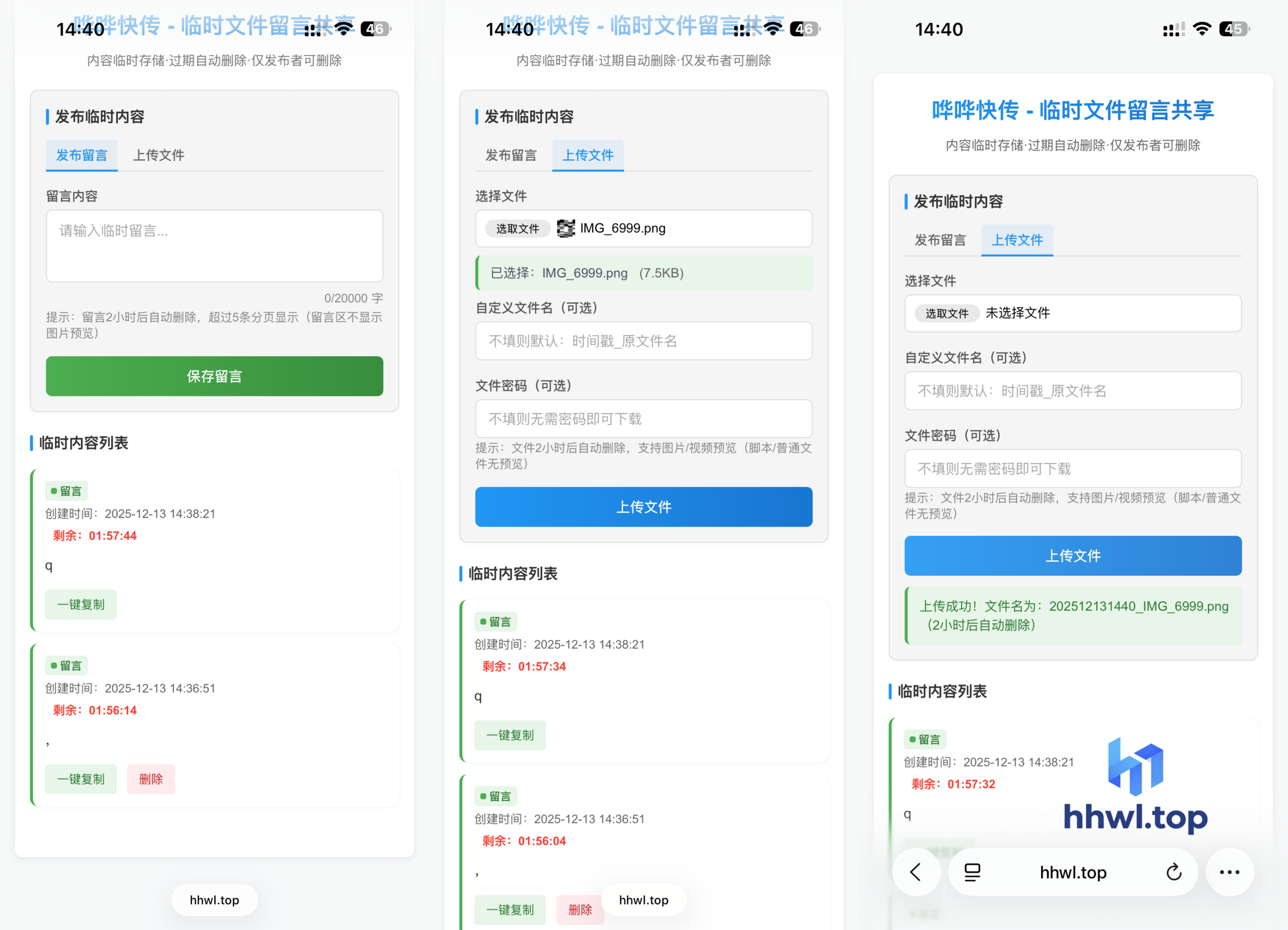 哗哗快传：临时文件留言共享的便捷之选羊毛线报项目-互联网资源-资源整合哗哗资源分享