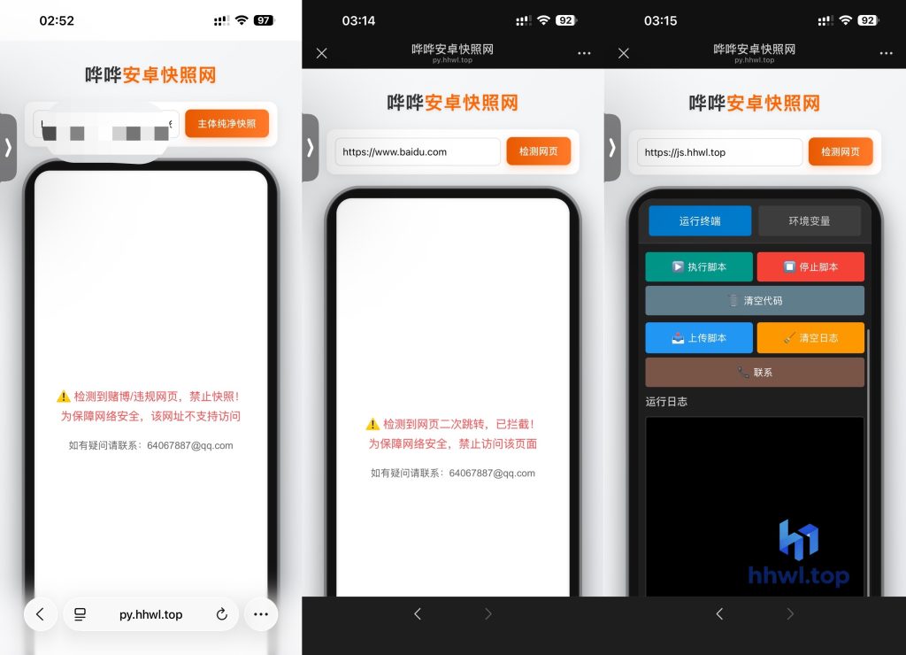 微信QQ网页防拦截神器！哗哗快照网还能屏蔽违规内容-哗哗资源分享
