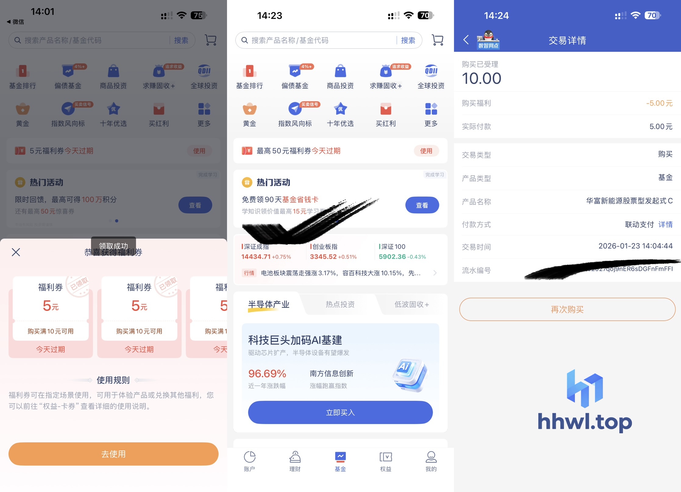 微众银行新一期 10-5 基金券羊毛线报项目-互联网资源-资源整合哗哗资源分享
