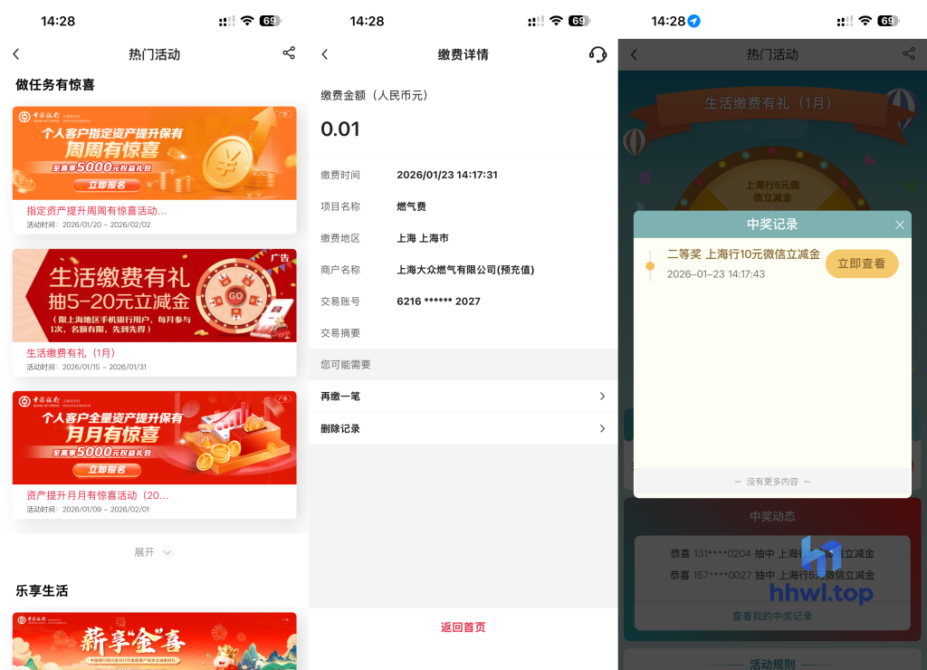 中国银行 App注册上海地区，参与活动羊毛线报项目-互联网资源-资源整合哗哗资源分享