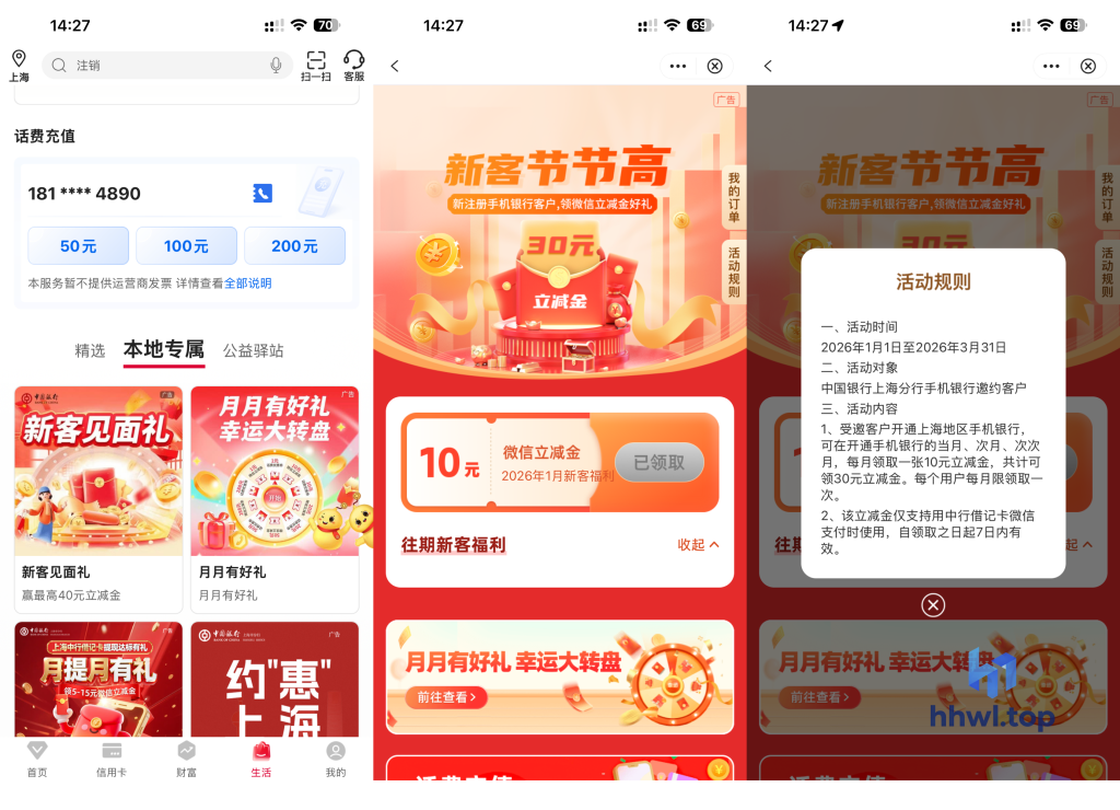 中国银行 App注册上海地区，参与活动-哗哗资源分享