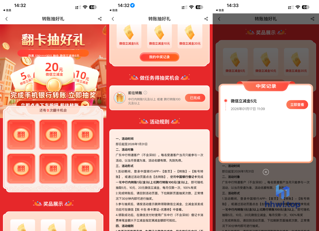 【中国银行】您有5-20元微信立减金待领取！-哗哗资源分享