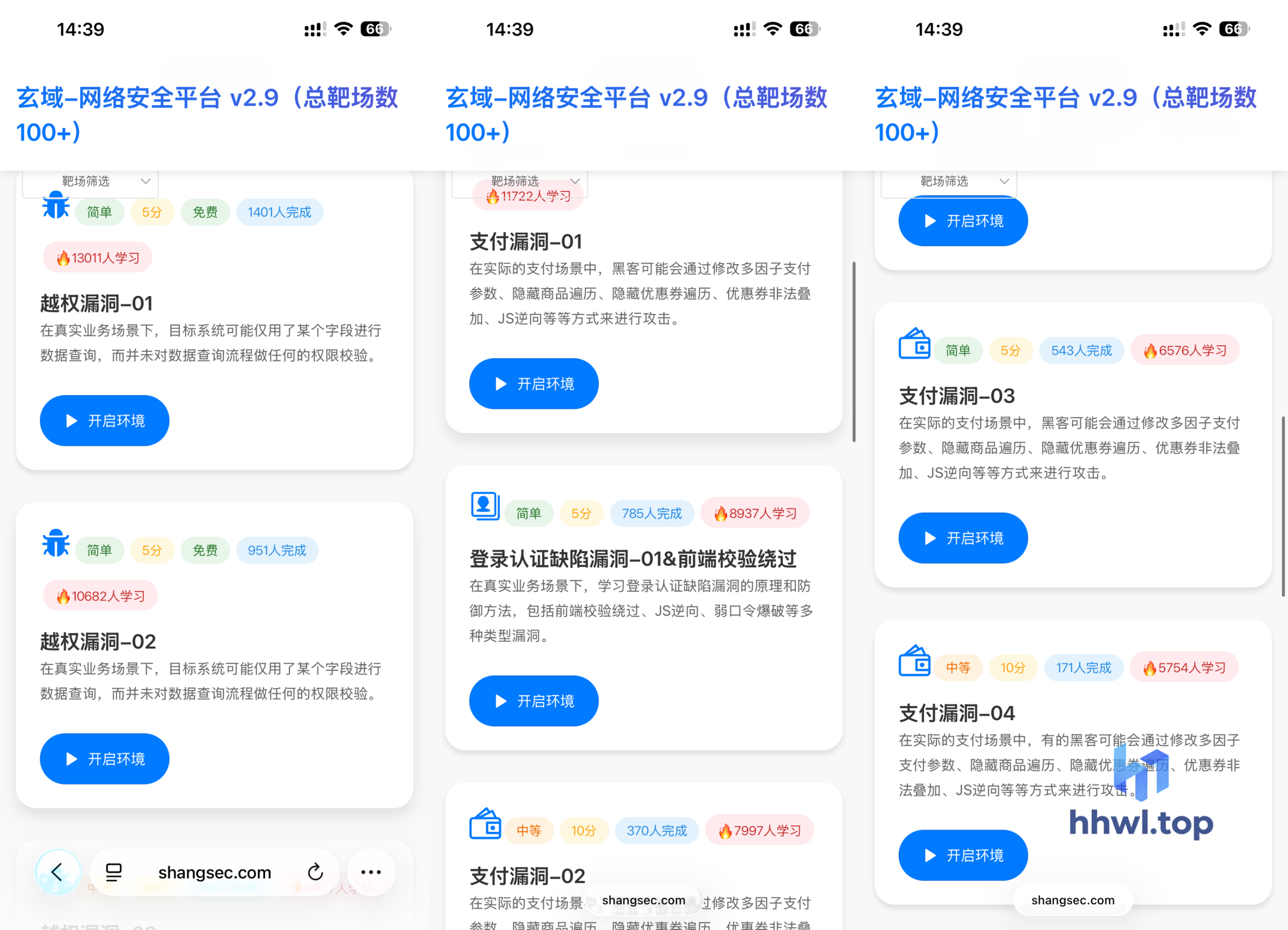 越权漏洞入门：从靶场实战到原理拆解，新手也能快速上手！羊毛线报项目-互联网资源-资源整合哗哗资源分享